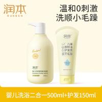 润本婴儿洋甘菊洗发沐浴露500ml+儿童护发素150ml儿童宝宝洗发水