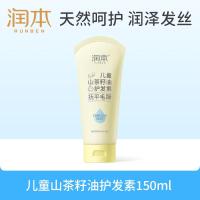 润本(RUNBEN)儿童山茶籽油护发素3-15岁弱酸性无硅油男女童通用洗头柔顺易冲洗