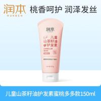 润本(RUNBEN)儿童护发素150ml山茶籽油3-15岁女童蓬松护发防打结无硅油蜜桃味