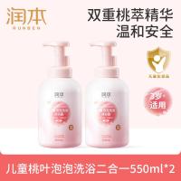 润本儿童泡泡洗发沐浴露500ml×2瓶宝宝桃萃精华温和洗沐二合一