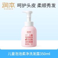 润本(RUNBEN)儿童泡泡洗发露350ml婴儿宝宝洗发水护发柔净氨基酸泡沫型无硅油
