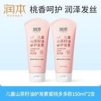 润本儿童护发素150ml蜜桃多多*2支女童蓬松护发防打结无硅油