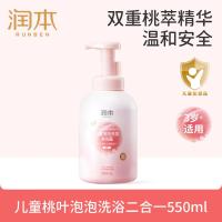 润本(RUNBEN)儿童泡泡洗发沐浴露宝宝3岁+双重桃萃温和洗头洗澡二合一550ml