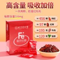 同仁堂血红素富铁软糖儿童孕妇女性补养气血含维生素c铁元素营养品1盒