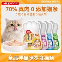小胖爪(upaw)猫零食猫条剂高肉含量4种口味15g*5支成猫幼猫咪零食湿粮[鸡肉味]15g*5袋