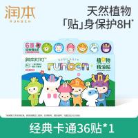润本(RUNBEN)叮叮精油贴户外防护36片宝宝儿童成香茅植物精油贴户外防护彩色版