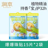 润本植物精油爆爆珠贴15片×2袋儿童成人植物防护贴户外游玩-卡通