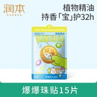 润本(RUNBEN)叮叮植物精油爆爆珠贴15片宝宝儿童成人植物防护贴户外游玩-卡通