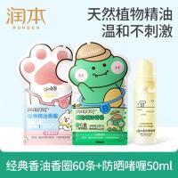 润本植物精油香圈60条(森林+恐龙)+儿童水感防晒啫喱50ml