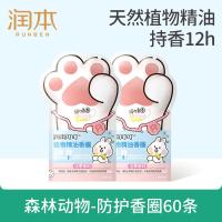 润本植物精油香圈儿童精油手环30条×2卡通户外长效森林动物款