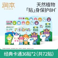 润本精油贴户外防护36片×2盒儿童成人香茅植物户外精油贴彩色版