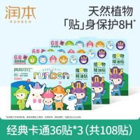 润本精油贴户外防护36片×3盒儿童成人香茅户外植物精油贴彩色版