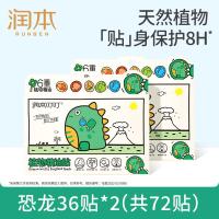 植物精油贴36片×2盒户外防护贴便携儿童宝宝卡通贴恐龙王国