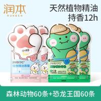 润本植物精油香圈森林动物60条+恐龙王国60条户外儿童防护