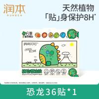润本(RUNBEN)叮叮植物精油贴36片装户外防护贴旅行便携儿童宝宝卡通贴恐龙王国