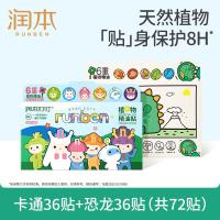 植物精油贴36片×2盒儿童防护贴户外露营防护恐龙款+经典款