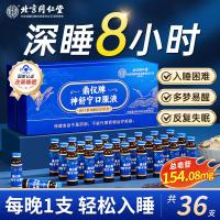 内廷上用北京同仁堂神舒宁口服液酸枣仁睡眠七夕情人节礼盒