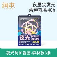 润本(RUNBEN)叮叮植物精油香圈香茅香型3条/袋(森林动物-夜光款)-2024版