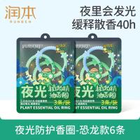 润本植物精油夜光香圈3条×2袋恐龙王国款户外游玩佩戴