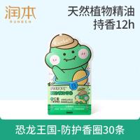 润本(RUNBEN)叮叮植物精油香圈儿童精油手环30条便携卡通手链长效-恐龙王国款