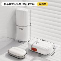 bdo便携漱口杯子刷牙杯牙刷香皂收纳出差旅游学生家用旅行套餐