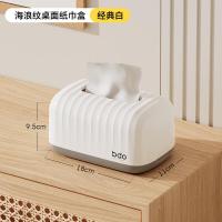 bdo纸巾盒客厅桌面抽纸盒胖东来同款防水简约创意卧室面纸巾盒