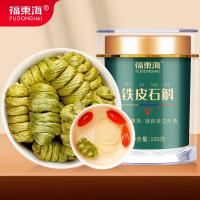 福东海铁皮石斛枫斗100g[乐清源产特优]精选正宗石斛胶质饱满滋补品
