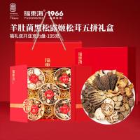 福东海羊肚菌菌菇礼盒195克黑松茸鹿茸菇姬松茸花菇五宝养生组合滋补