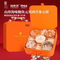 福东海山珍海味礼盒245克西洋参鲍鱼元贝松茸五拼滋补品送长辈送礼