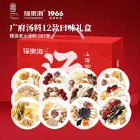 福东海汤料礼盒煲汤料12款组合百合羊肚菌姬松茸菌汤包滋补品送礼
