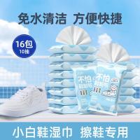 润本(RUNBEN)擦鞋湿巾小白鞋擦鞋子专用湿纸巾清洁免水洗去油去污渍清洁小白鞋10片×16包