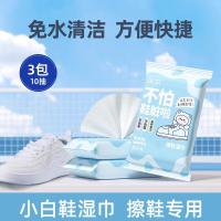 润本(RUNBEN)擦鞋湿巾小白鞋擦鞋子专用湿纸巾清洁免水洗去油去污渍清洁小白鞋10片×3包[升级款]