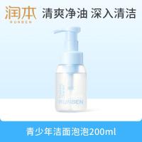 润本(RUNBEN)青少年温和洁面泡泡200ml控油洁净10岁以上男女孩儿童学生洗面奶