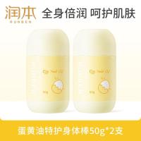 润本蛋油特护身体棒50g×2宝宝秋冬舒缓干痒保湿润肤霜身体乳