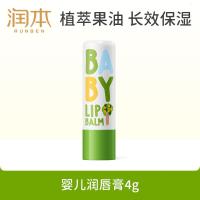 润本(RUNBEN)婴儿护唇膏4g儿童润唇膏去死皮滋润保湿防干裂唇周护理无香型
