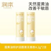 润本蛋油特护润唇膏4.2g*2补水保湿滋润儿童护唇膏孕妇唇周护理
