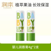 润本(RUNBEN)儿童润唇膏4g×2支宝宝唇膏去死皮保湿防干裂补水唇周护理无香型