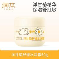 润本(RUNBEN)洋甘菊舒缓水润霜50g宝宝秋冬保湿滋润面霜舒缓干燥0岁+婴儿适用