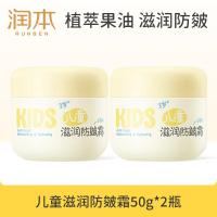 润本(RUNBEN)儿童滋润防皴面霜50g×2盒秋冬保湿滋润3岁+适用