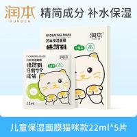 润本(RUNBEN)儿童保湿面膜5片宝宝护肤学生宝宝3-12岁男童女童补水保湿猫咪款