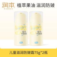 润本(RUNBEN)儿童滋润防皴面霜75g×2瓶秋冬防干裂面霜3岁+适用