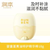 润本(RUNBEN)婴童蛋油特护精华棒18g不粘腻滋润屏障婴儿润肤露皴裂棒随机发