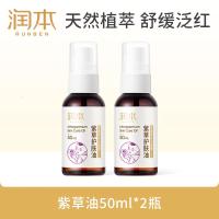 润本(RUNBEN)婴儿屁屁膏按摩油红屁股修复膏舒缓红屁屁紫草油50ml*2