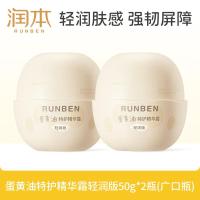 润本蛋油精华霜轻润版50g×2瓶婴幼儿润肤霜肌肤保湿儿面霜