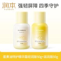 润本蛋油特护精华霜50g×2婴儿面霜儿童护肤(轻润款+滋润款)