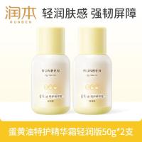 润本蛋油特护精华霜轻润版50g×2瓶婴幼儿润肤霜肌肤儿面霜