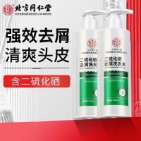 内廷上用北京同仁堂二硫化硒洗发水去屑止痒控油蓬松头皮清爽洗发露男女士
