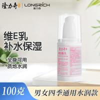 隆力奇维生素E乳身体乳护手霜男女士保湿滋润面霜润肤乳100g