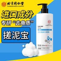 内廷上用北京同仁堂去角质搓泥宝清洁死皮澡堂搓澡泥膏男女全身通用沐浴露