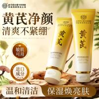 内廷上用北京同仁堂烟酰胺洗面奶男女补水控油提亮肤色黑头气洁面乳